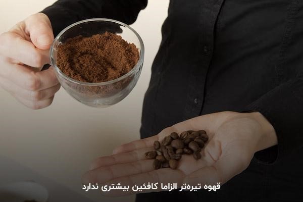 قهوه تیره؛ نوشیدنی با میزان کافئین متفاوت براساس نوع دم‌آوری 