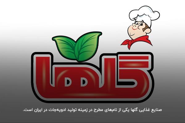 صنایع غذایی گلها؛ یکی از نام‌های مطرح در زمینه تولید ادویه‌جات در ایران