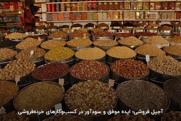 بررسی راه‌اندازی مغازه آجیل فروشی 